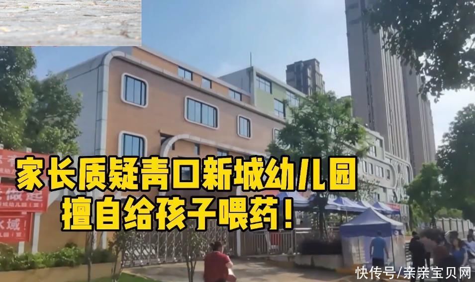 盐液|孩子嘴角发黑还咳嗽，家长质疑幼儿园擅自给孩子喂药：哪来这么大的胆子
