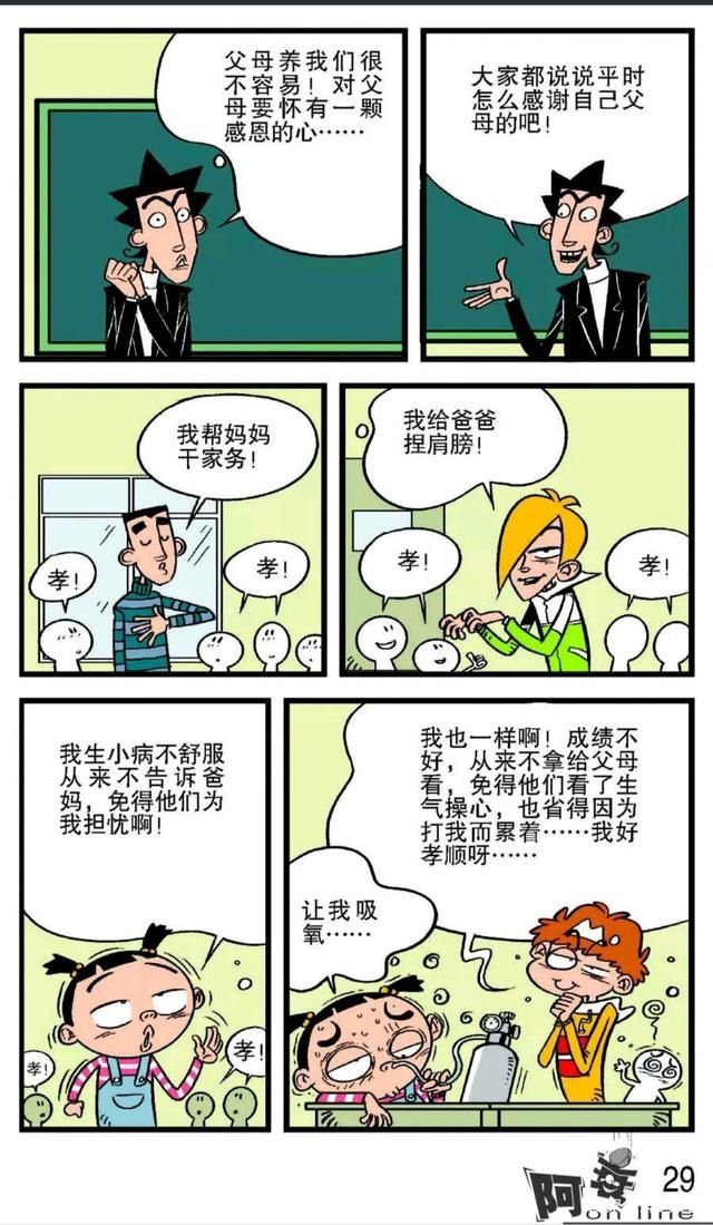 阿衰漫画：家长签字老爸老妈不靠谱，阿衰只好自己签却被识破