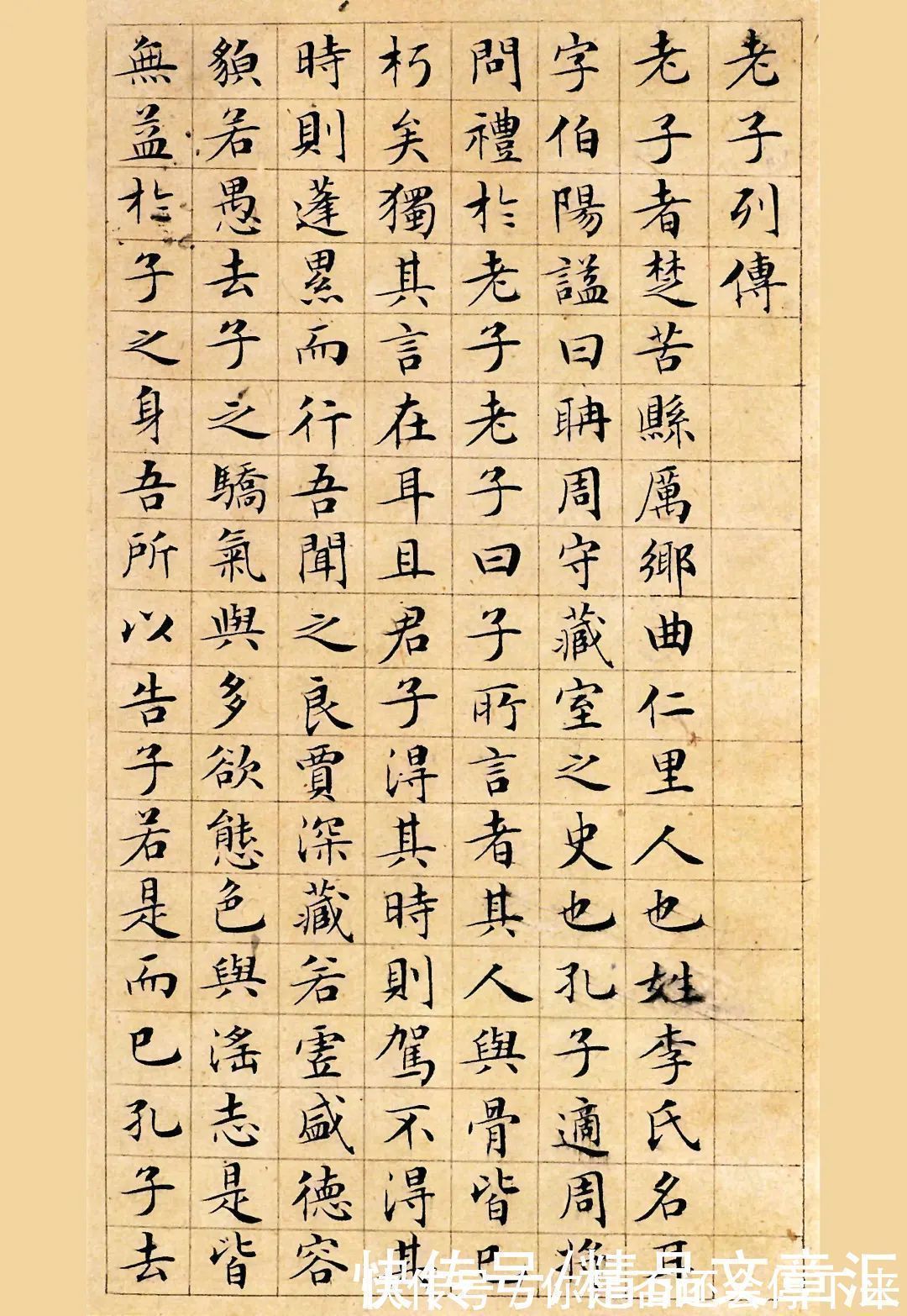 文徵明#文徽明小楷《老子列传》高清欣赏，老辣精致、温润秀劲