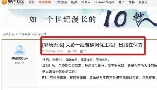 大龄|来自华为员工的担忧大龄一线工程师被辞退后,出路在何方