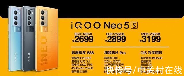 se|iQOO Neo5S/5 SE正式发布 最低2199元起