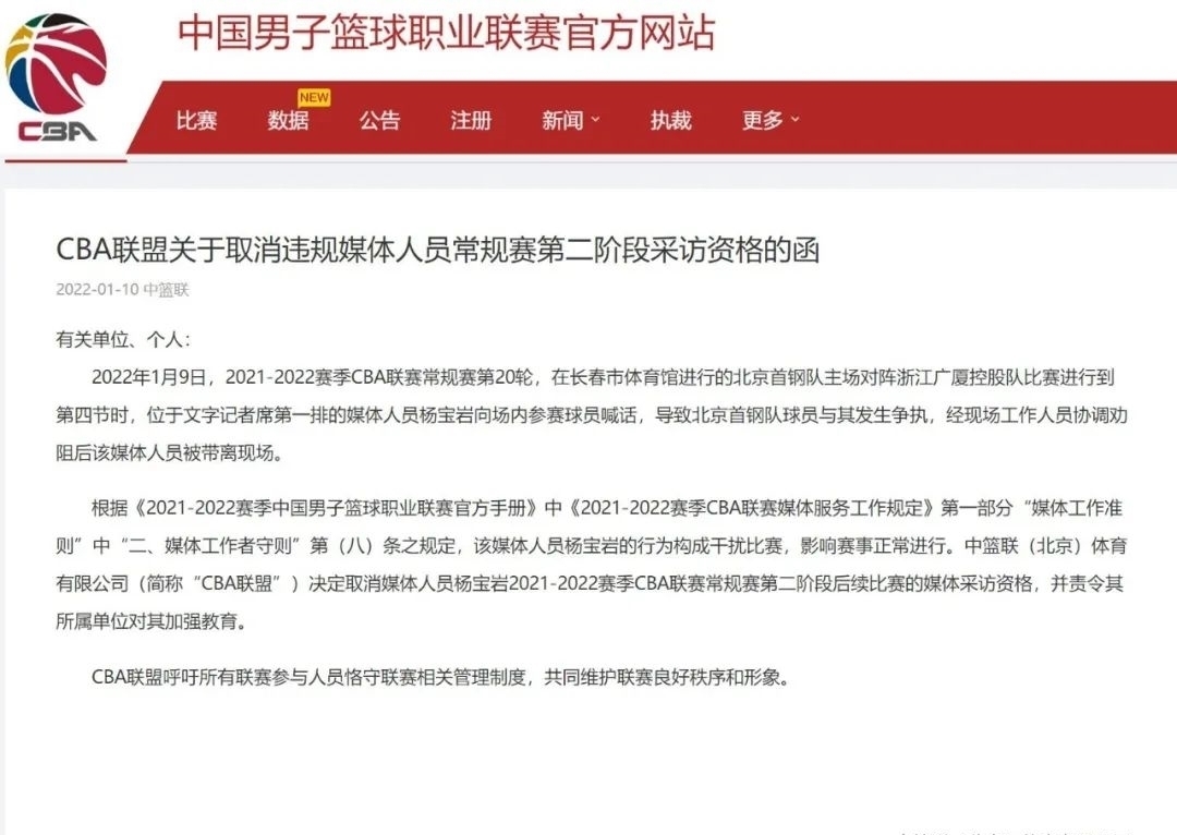 李根|CBA官宣!女记者被取消资格!自称是姚明和王治郅的好兄弟
