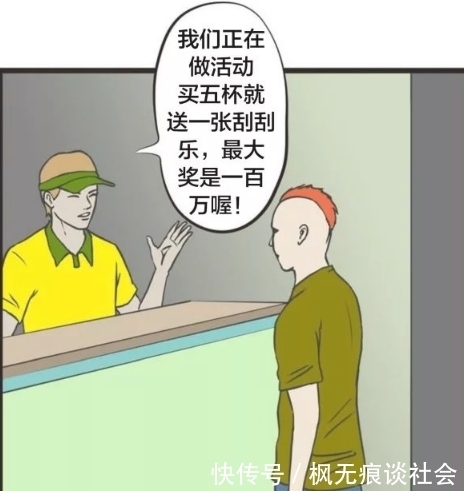 丢掉|搞笑漫画：买奶茶送的刮刮乐刮出一百万，男子却反手直接丢掉？