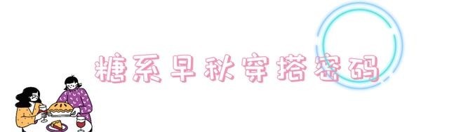衬衫 滴滴滴，原来叠穿才是早秋穿搭时尚密码！