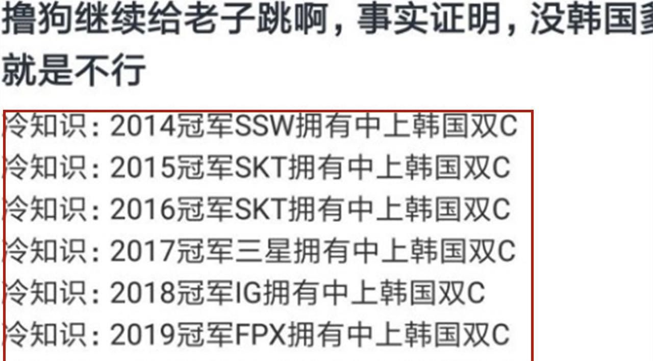 LPL|LPL痛失3连冠仅5天，一张“S赛韩国双C”图火了，网友：真实！