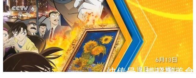 业火|名侦探柯南：业火的向日葵即将在CCTV6播出，为什么偏是这一部