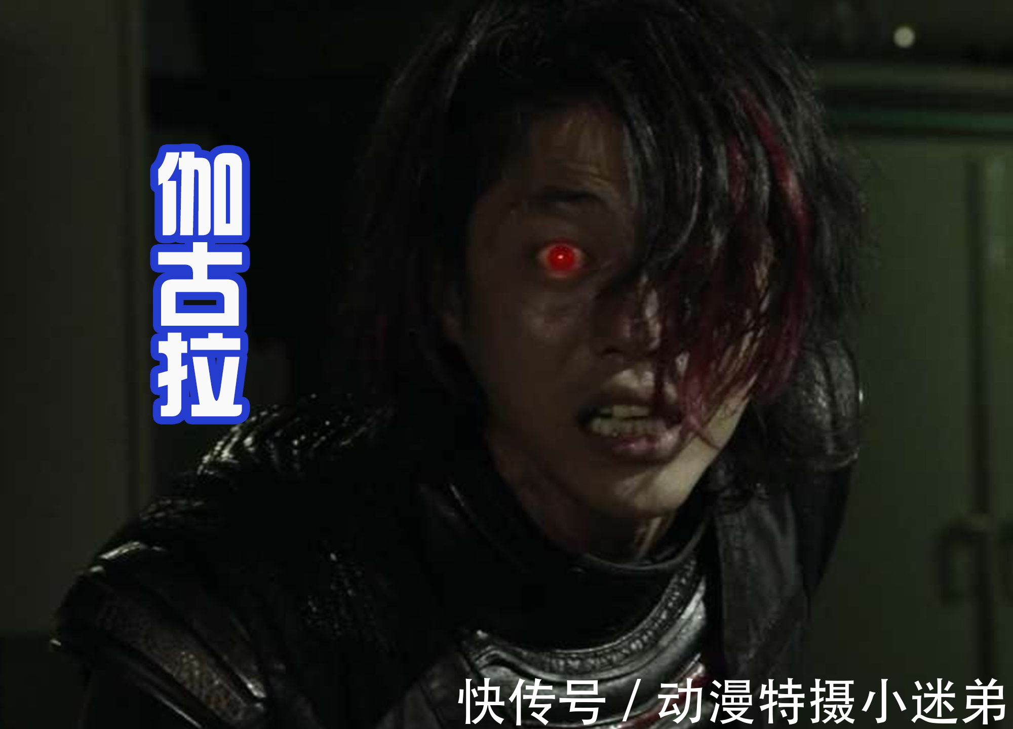 伽古拉|军械库集体沦陷黑化,遥辉也逃不过,伽古拉队长也有过红眼状态?