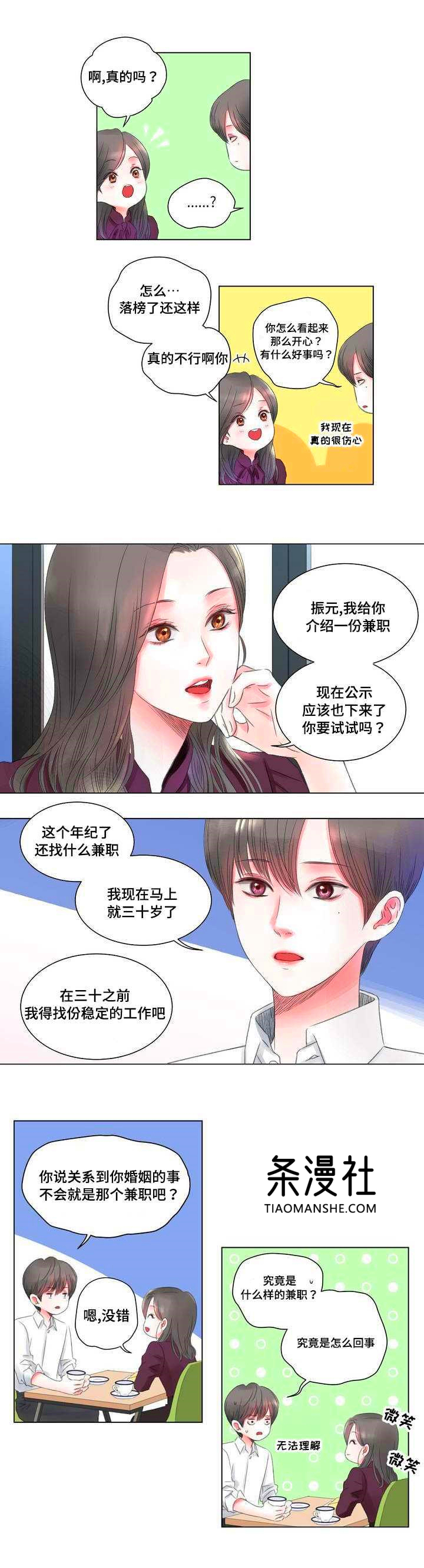 备考生|条漫社：耽美漫画《我的房友》世界漫画征集比赛优秀奖受奖作品！