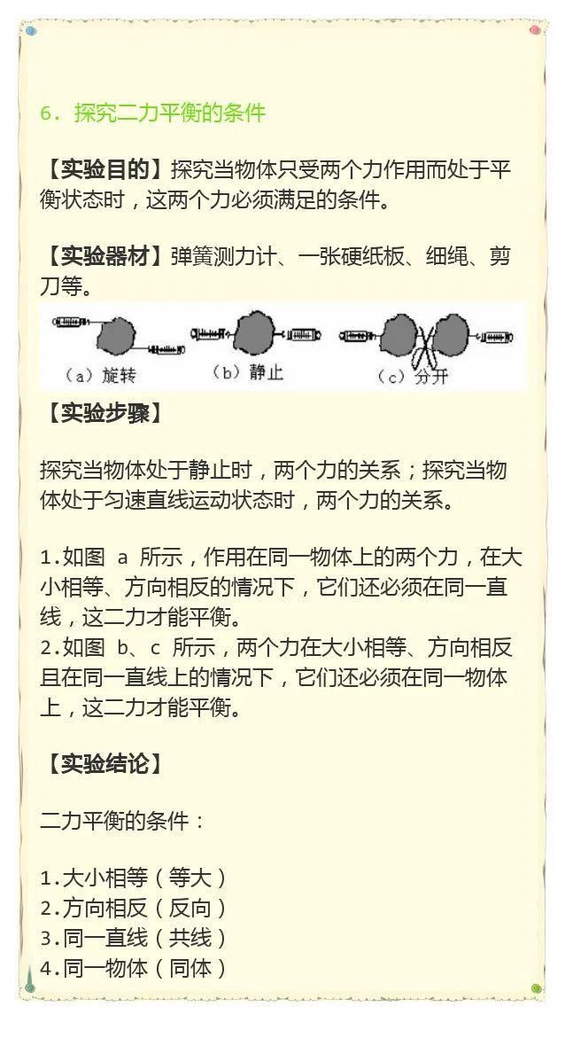 背会了这14个初中物理实验操作，她的实验题从未扣过一分