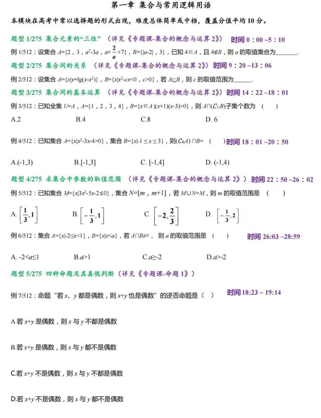 高考数学|最新版！2022年高考数学——必考题型清单，吃透它，成绩暴涨！