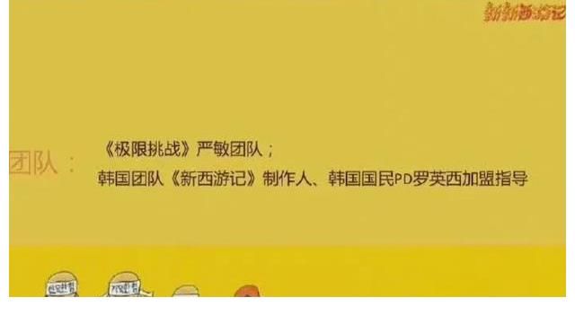 韩国大火综艺《新西游记》要翻拍了，你最想看谁上？