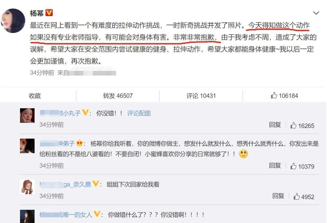 女星|杨幂为“漫画腰”道歉,撕开了女明星身材炒作的遮羞布