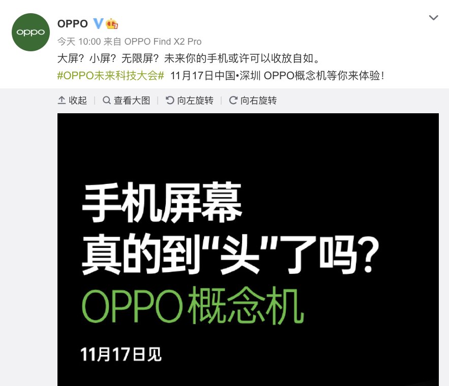 大小|未来手机形态会是什么样？OPPO大开脑洞：大小屏收放自如？