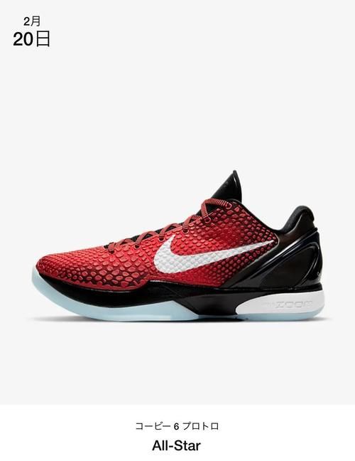 SNKRS 上架！全明星 Kobe 6 明天发售！但是……