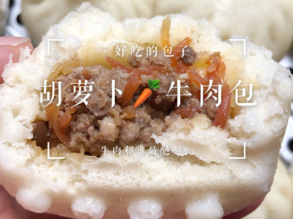 预防贫血|胡萝卜牛肉包