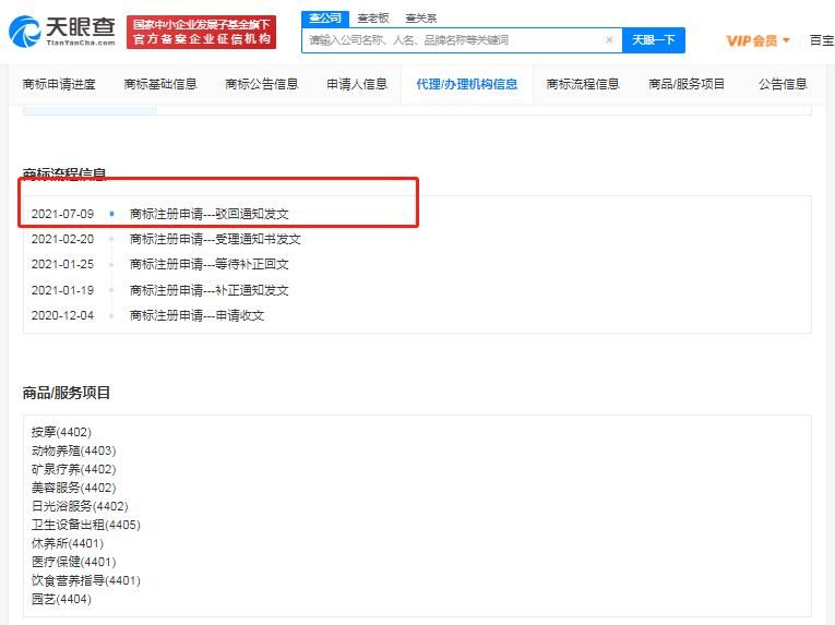 驳回|丁真小马珍珠部分商标被驳回 理塘文旅小马珍珠商标被驳回