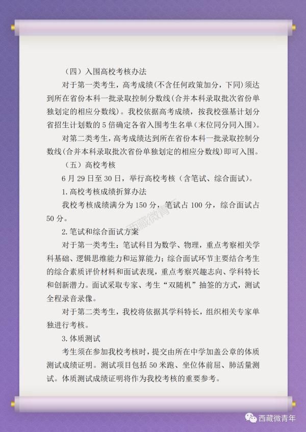 报名已开始！北大、清华、复旦等十所高校强基计划在西藏招生了