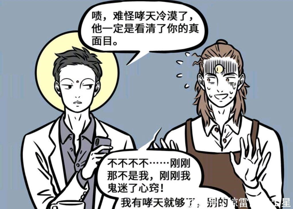漫画|非人哉漫画杨戬和红孩儿都一样,表面的吵闹只为掩饰心中的喜爱