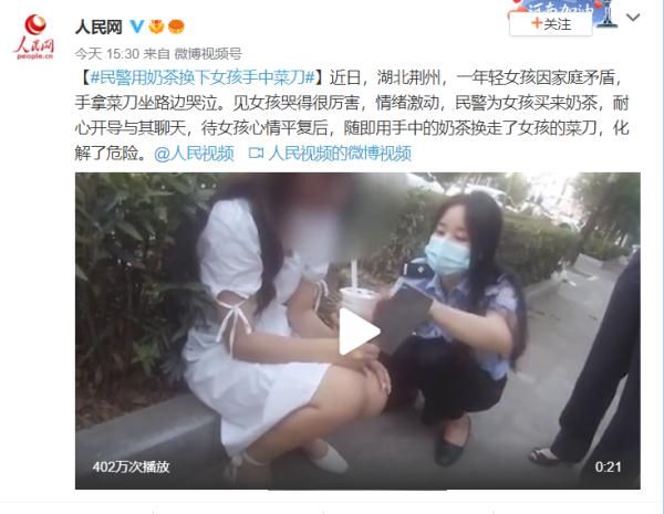 奶茶|民警用奶茶换下女孩手中菜刀 网友：奶茶的甜稀释了心里的苦