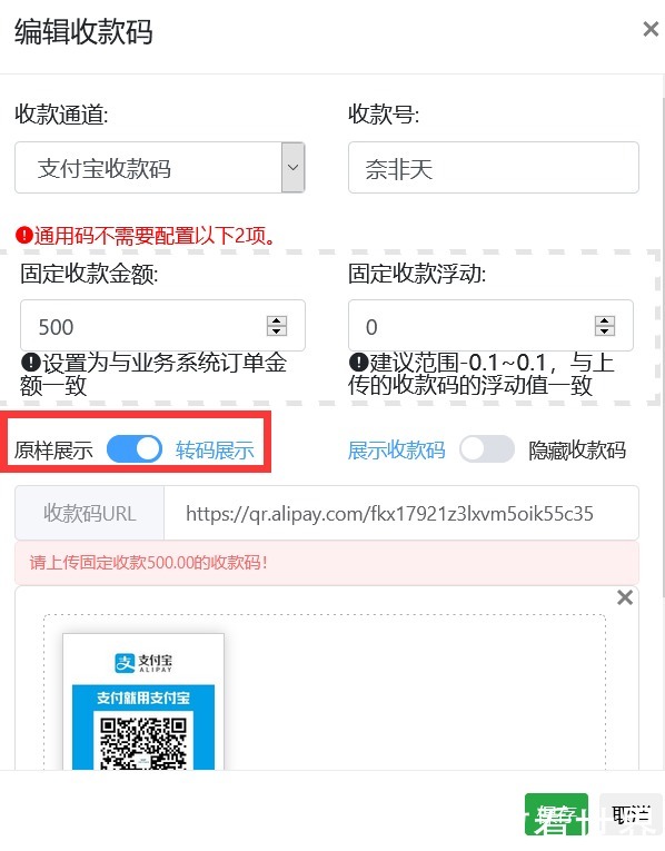 配置|支付FM——收款号高级配置