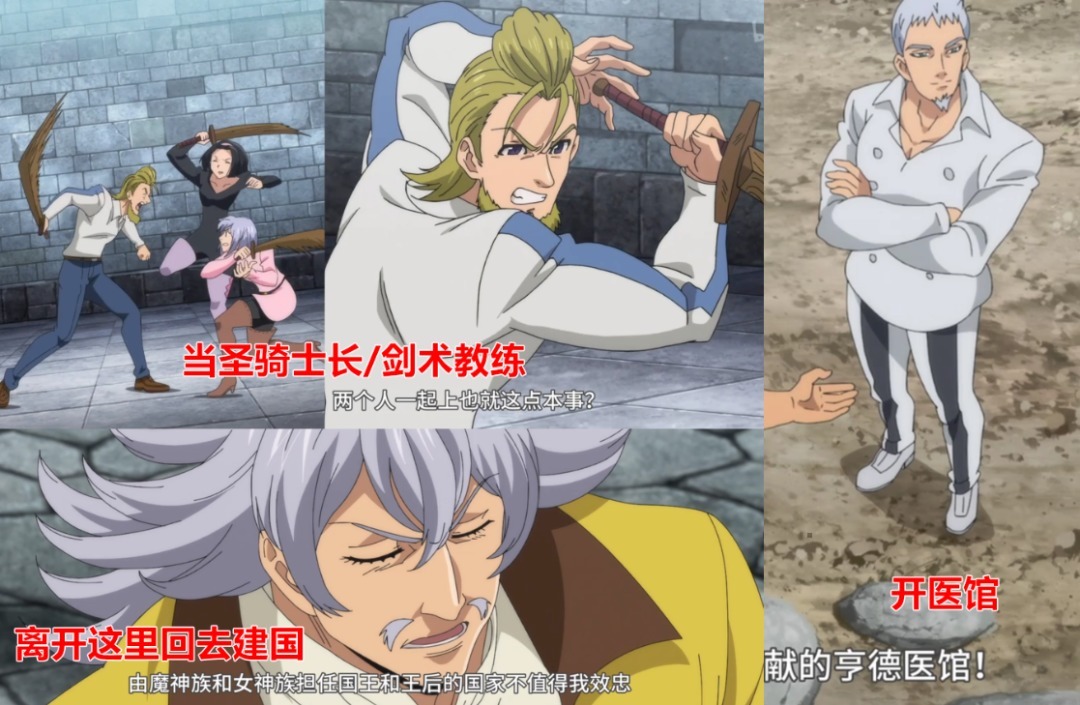 七大罪|《七大罪4》完结,团长、班、金都当父亲了,霍克见到哥哥