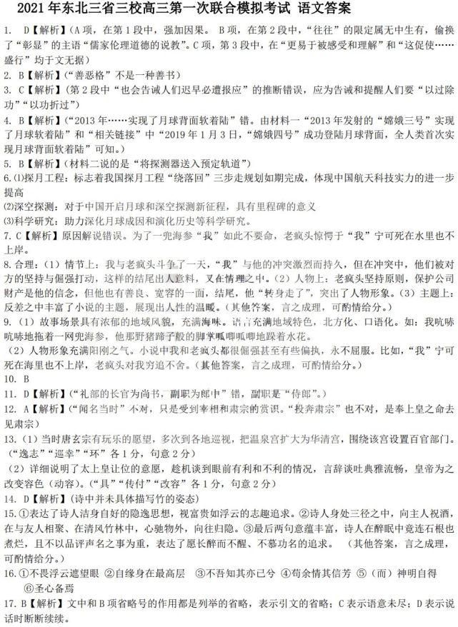 2021东北三省三校一模试卷+答案！其余科目陆续更新中……