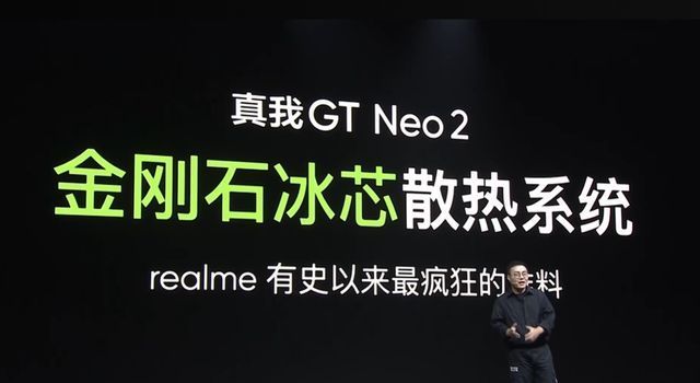 8g+128g|新质价比之王！realme GT Neo2发布，骁龙870+金刚石散热+E4屏