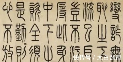 篆书$金石学家吴大澂,从以临为创到自书籀文,结字奇趣又不失古雅端庄