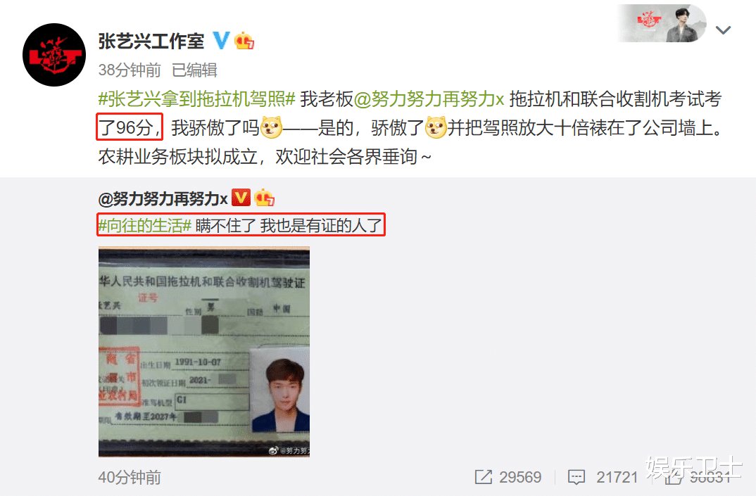 张艺兴晒拖拉机驾照，在《向往5》中拿证学习过程坎坷，何炅被羊拱好逗