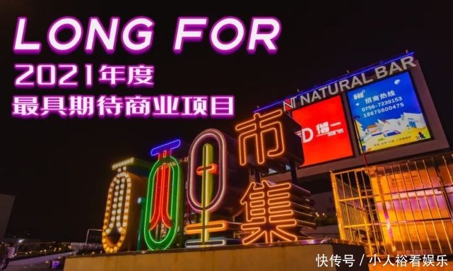 回顾|活动回顾|节目丰富的潮玩地带