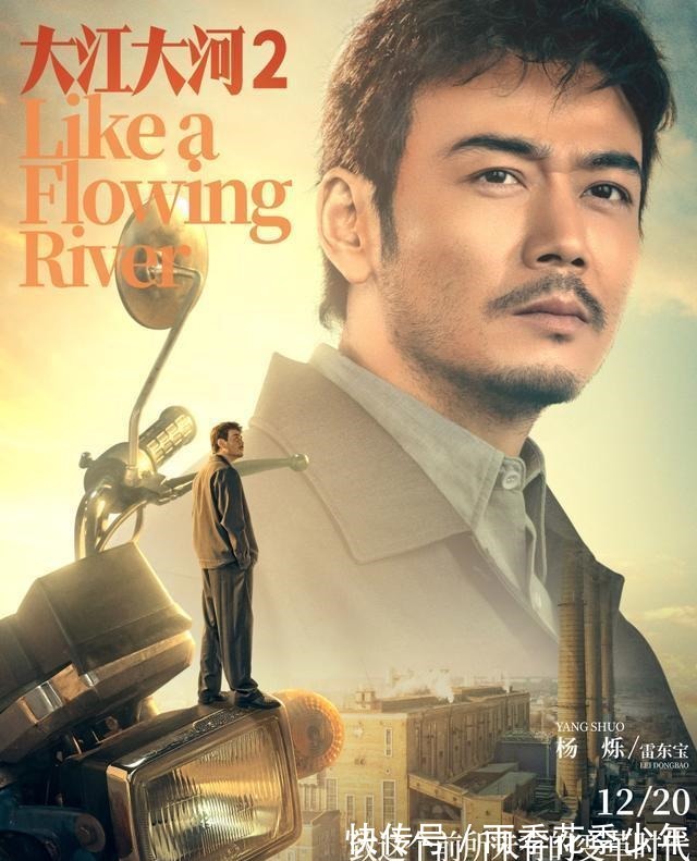 升级版|杨烁《大江大河2》开播,升级版雷东宝强势回归!