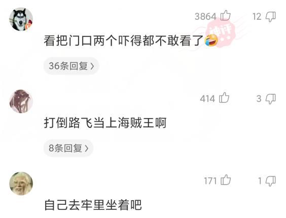 告诉|“在朋友家把路飞打败了，要不要告诉他？”哈哈哈门口是亮点…