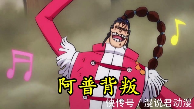 稀有|海贼王1030:阿普背叛凯多,勘十郎欲同归于尽,基德和罗觉醒