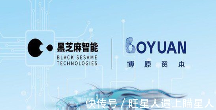 博原|“黑芝麻智能”获博世旗下博原资本投资,在自动驾驶领域全面合作