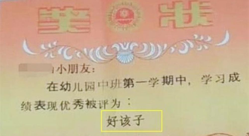 奖状|孩子带第一张奖状回家，妈妈正开心，看到字后却闹心了