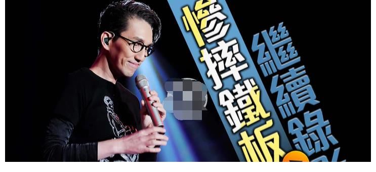 哥哥們|林志炫錄制新節(jié)目不慎跌落舞臺，沒有賣慘堅持完成表演，偶像呀