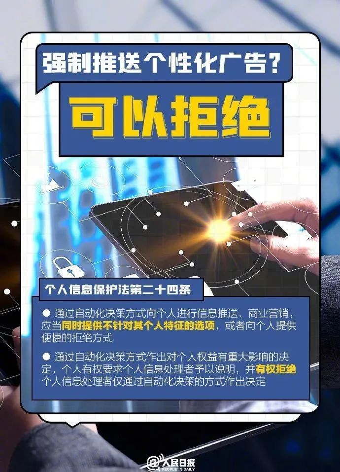 个人信息保护法|事关你的信息安全，必看！