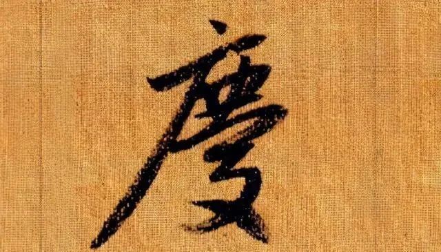 神品&“神仙中人”的书法,喜欢者赞为神品,厌恶者贬为匪书,你怎么看