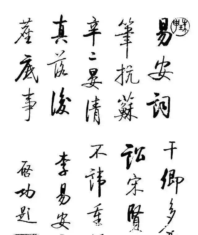 梁红玉|24年前,启功为12位名媛题字,名副其实!