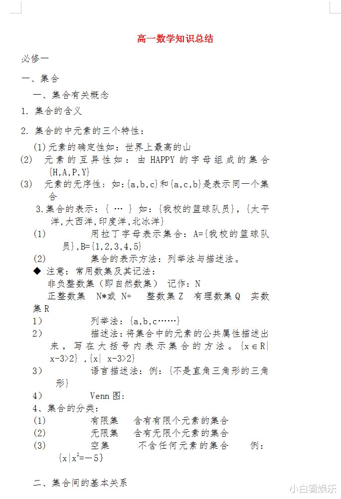 高中数学知识点全总结公式