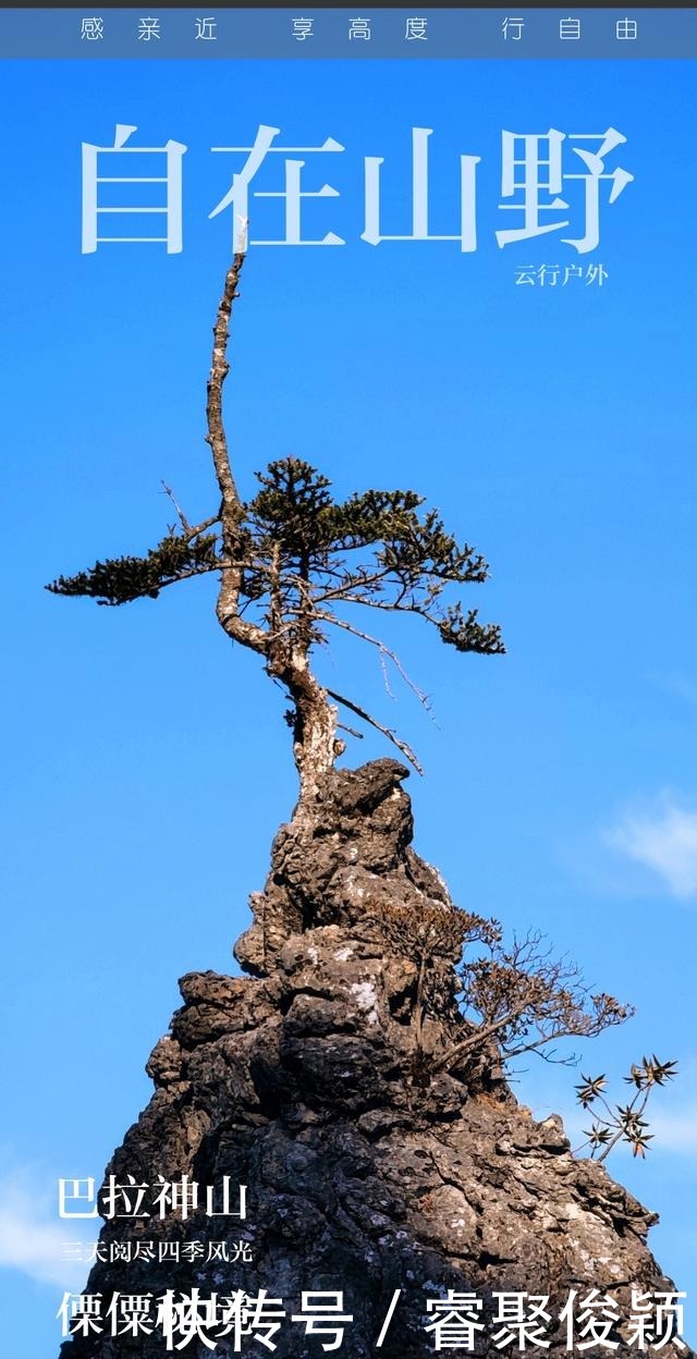 自在山野丽江巴拉神山徒步小石林