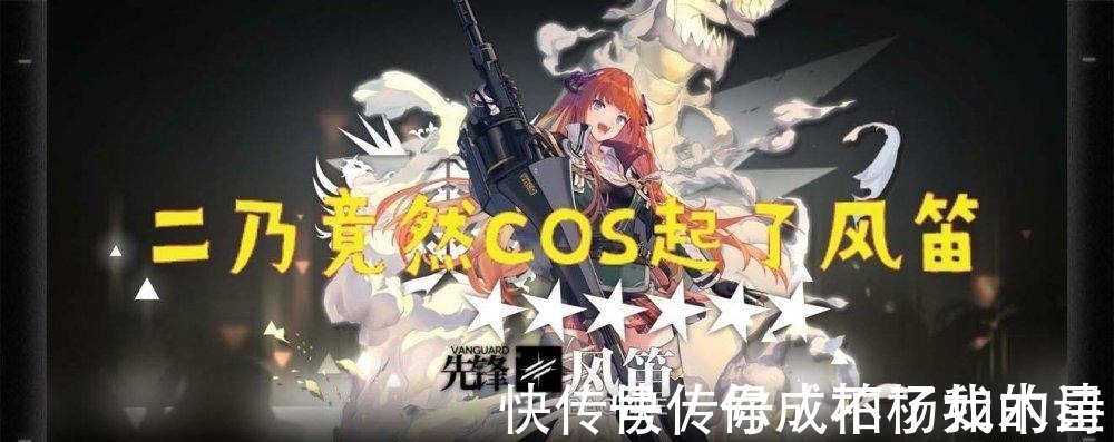 COS|明日方舟 二乃竟然在漫画里COS起了风笛，玩家简直一模一样