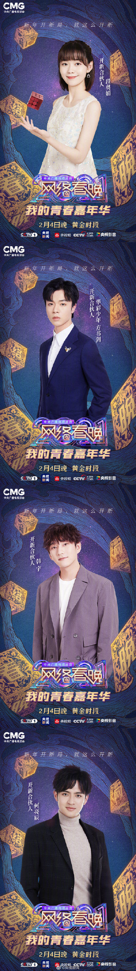 来啦!央视网络春晚阵容官宣