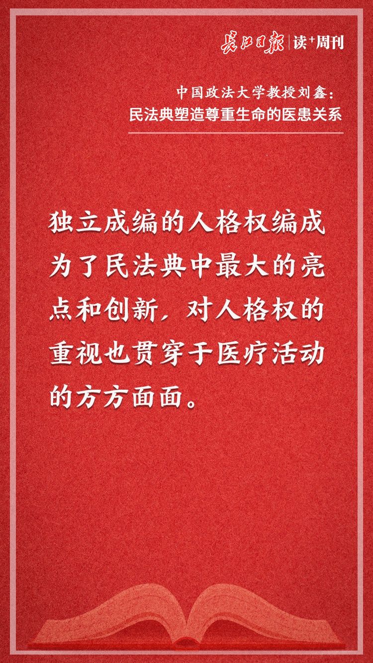 医院|民法典如何影响医患关系？听听教授怎么说