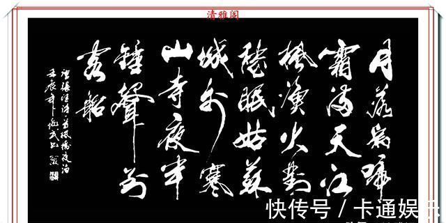 王羲之@现代行书创新的标书，承袭王羲之笔法，格韵独特，字体儒雅风流，