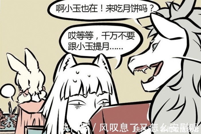 中秋节|非人哉敖烈的“危险”瞬间,给小玉送月饼,跟刑天玩游戏