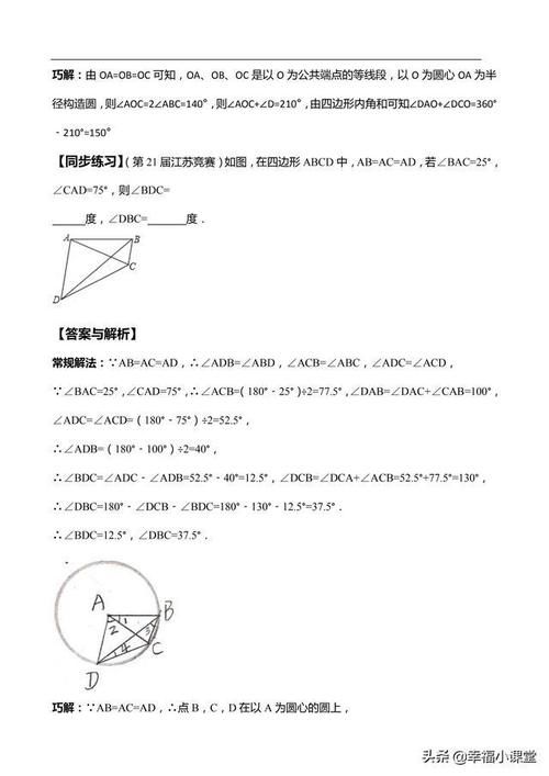 初中方法与技巧专题：巧妙构造，“圆”来如此