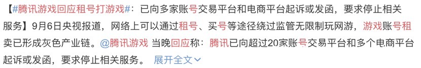 腾讯|游戏防沉迷这么快成摆设！租号玩游戏腾讯怒了！到底是谁的锅？