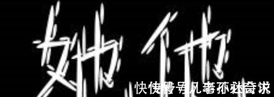 女权主义&此人发明1个汉字,却被中国女性骂了三年,如今每个女性都在用