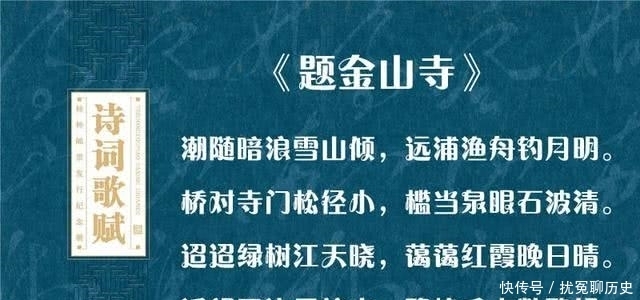  深厚|苏轼最神奇的一首诗，顺着念倒着念都是诗，功力深厚让人回味无穷